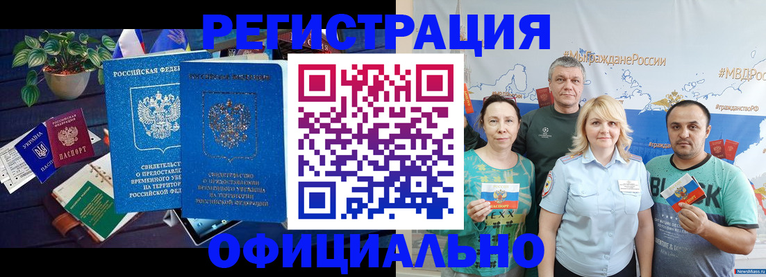 временная регистрация гарантия в Северодвинске